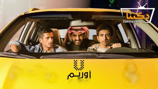 مسلسل أوريم الحلقة 19 التاسعة عشر