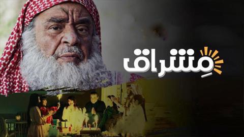 مسلسل مشراق الحلقة 29 التاسعة والعشرون