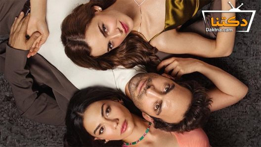 مسلسل بيني وبين الدنيا الحلقة 8 مترجم للعربية – الاخيرة