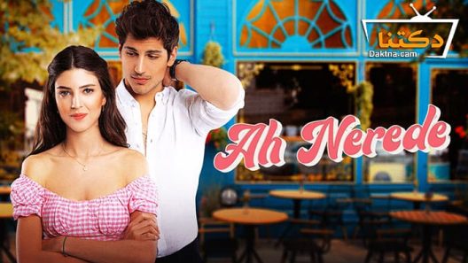 مسلسل اه اين الحلقة 3 مترجم للعربية