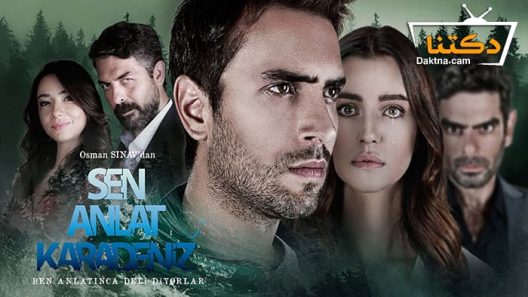 مسلسل اخبرهم ايها البحر الاسود الموسم الاول الحلقة 7 مترجم للعربية