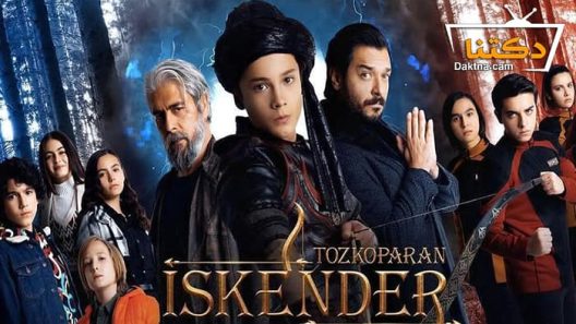 مسلسل اسكندر العاصف الموسم الثاني الحلقة 20 مترجم للعربية – الاخيرة