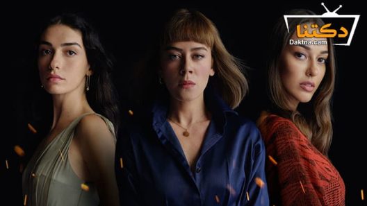 مسلسل اللهيب الحلقة 28 مترجم للعربية – الاخيرة