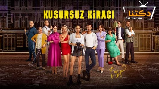 مسلسل المستاجر المثالي الحلقة 6 مترجم للعربية – الاخيرة