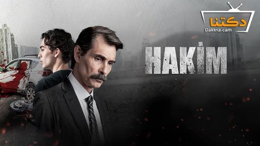 مسلسل القاضي الحلقة 3 مترجم للعربية