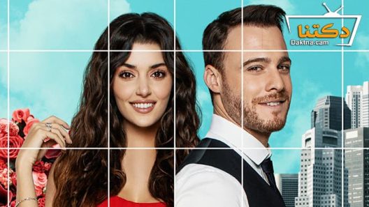 مسلسل انت اطرق بابي الحلقة 47 مترجم للعربية