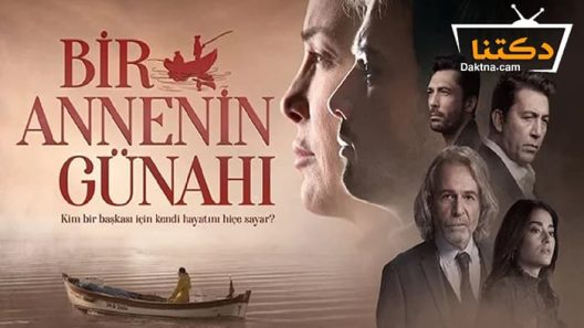 مسلسل ذنب ام الحلقة 1 مترجم للعربية