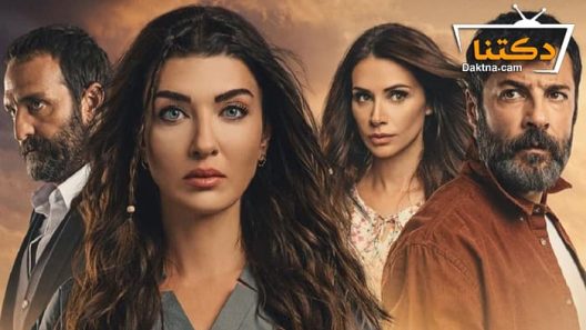 مسلسل حكاية المدينة البعيدة الحلقة 5 مترجم للعربية – الاخيرة