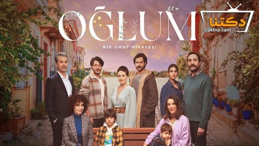 مسلسل ابني الحلقة 15 مترجم للعربية – الاخيرة