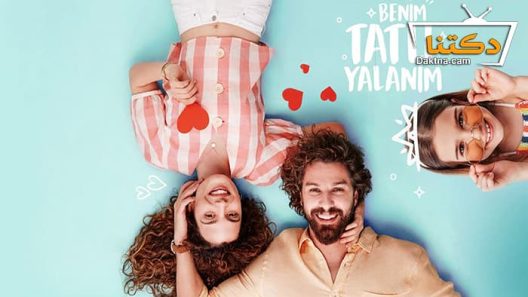 مسلسل كذبتي الحلوة الحلقة 13 مترجم للعربية