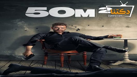 مسلسل خمسين متر مربع الحلقة 8 مترجم للعربية – الاخيرة