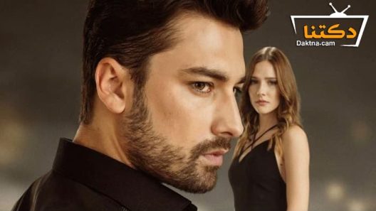 مسلسل لا تترك يدي الحلقة 59 مترجم للعربية – الاخيرة