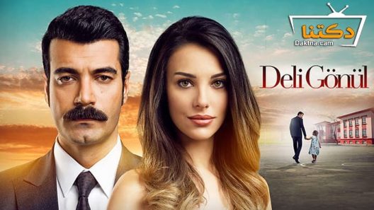 مسلسل قلب مجنون الحلقة 1 مترجم للعربية