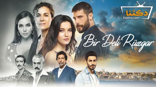 مسلسل ريح مجنونة الحلقة 2 مترجم للعربية