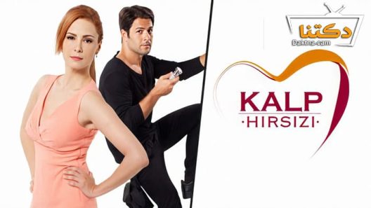 مسلسل سارق القلب الحلقة 4 مترجم للعربية