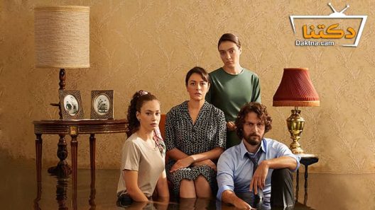 مسلسل شقة الابرياء الحلقة 71 مترجم للعربية – الاخيرة