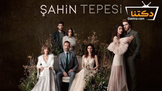 مسلسل تل الصقر الحلقة 4 مترجم للعربية