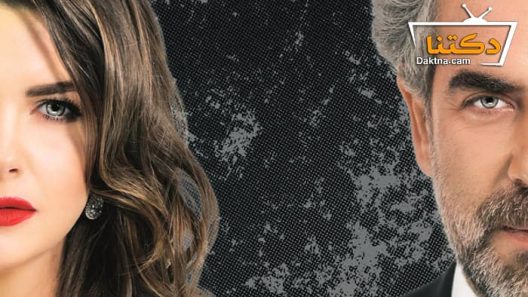 مسلسل يكفي الحلقة 40 مترجم للعربية – الاخيرة