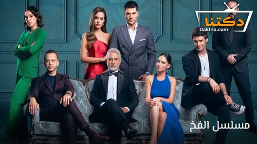 مسلسل الفخ الحلقة 1 مترجم للعربية