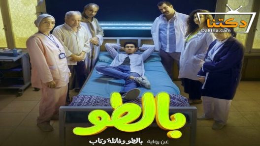 مسلسل بالطو الحلقة 6 السادسة