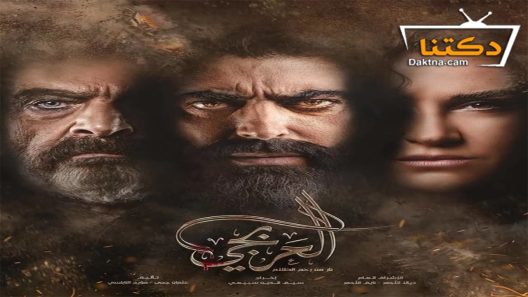 مسلسل العربجي الحلقة 2 الثانية