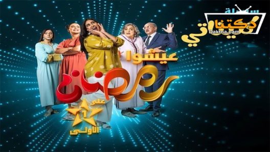 مسلسل كنيناتي الحلقة 1 الاولى