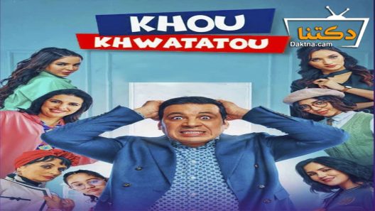 مسلسل خو خواتاتو الحلقة 10 العاشرة