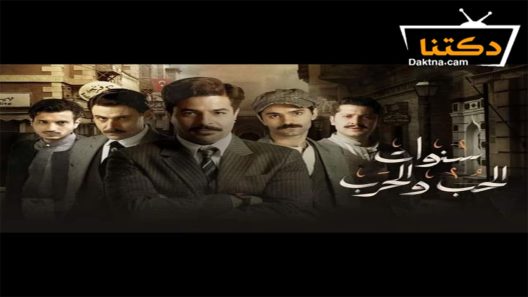 مسلسل سفربرلك الحلقة 2 الثانية