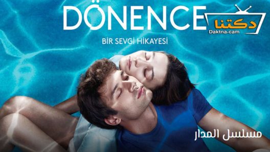 مسلسل المدار الحلقة 8 مترجم للعربية