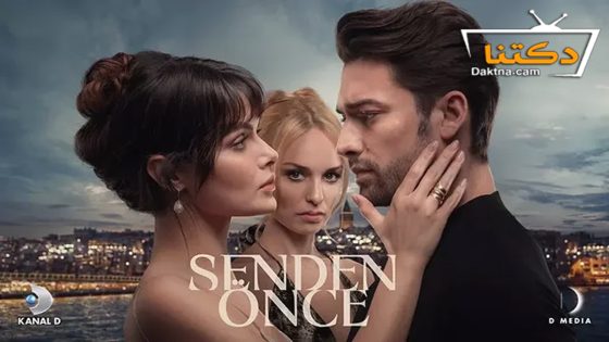 مسلسل ما قبلك الحلقة 1 مترجم للعربية