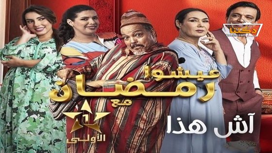 مسلسل اش هذا الحلقة 12 الثانية عشر