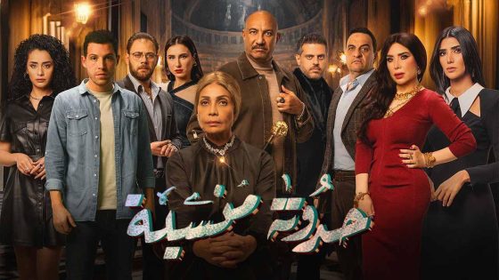 مسلسل حدوتة منسية الحلقة 30 الثلاثون – الأخيرة