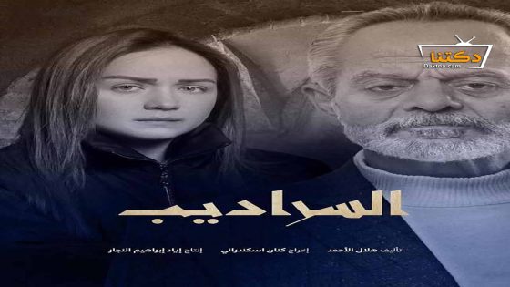 مسلسل كسر عضم الموسم الثاني الحلقة 32 الثانية والثلاثون – الأخيرة