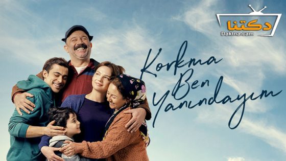 مسلسل لا تخف انا بجانبك الحلقة 3 مترجم للعربية