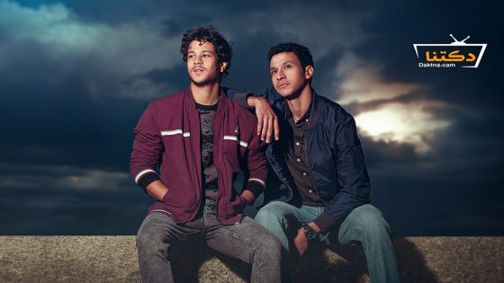 مسلسل مسار اجباري الحلقة 15 الخامسة عشر – الأخيرة