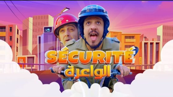 مسلسل السيكوريتي الواعرة الحلقة 17 السابعة عشر