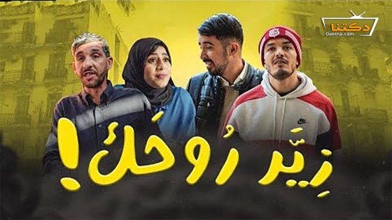 مسلسل زير روحك الحلقة 11 الحادية عشر