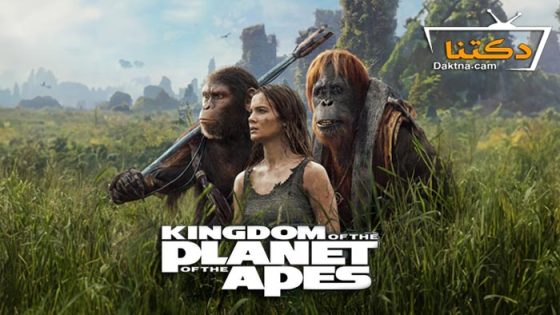 فيلم Kingdom of the Planet of the Apes 2024 مترجم