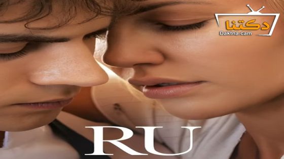 مسلسل رو الحلقة 5 مترجم للعربية