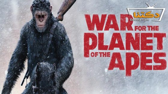 فيلم War for the Planet of the Apes 2017 مترجم