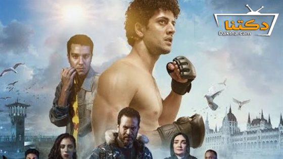 فيلم 5 جولات 2023