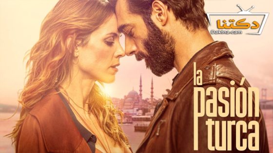 مسلسل العاطفة التركية الحلقة 5 مترجم للعربية