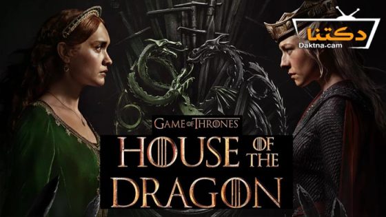 مسلسل House of the Dragon الموسم 2 الحلقة 7 مترجم