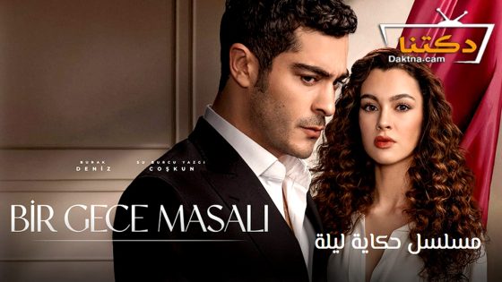 مسلسل حكاية ليلة الحلقة 29 مترجم للعربية
