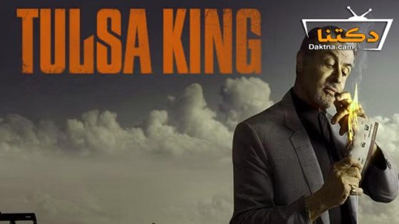 مسلسل Tulsa King الموسم 1 الحلقة 9 مترجم – نهاية الموسم