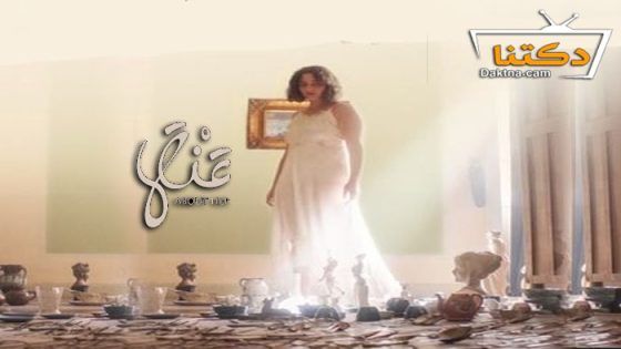 فيلم عنها 2024