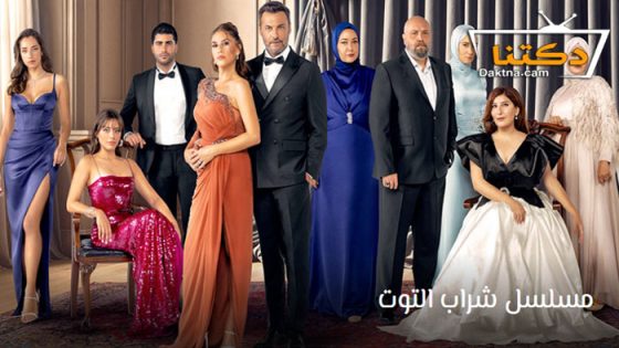 مسلسل شراب التوت الحلقة 98 مترجم للعربية