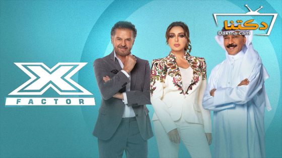 برنامج اكس فاكتور الحلقة 12 Best of