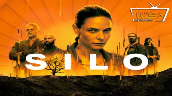 مسلسل silo الموسم 1 الحلقة 4 مترجم