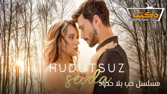 مسلسل حب بلا حدود الحلقة 61 مترجم للعربية
